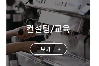 정원컨설팅/교육
